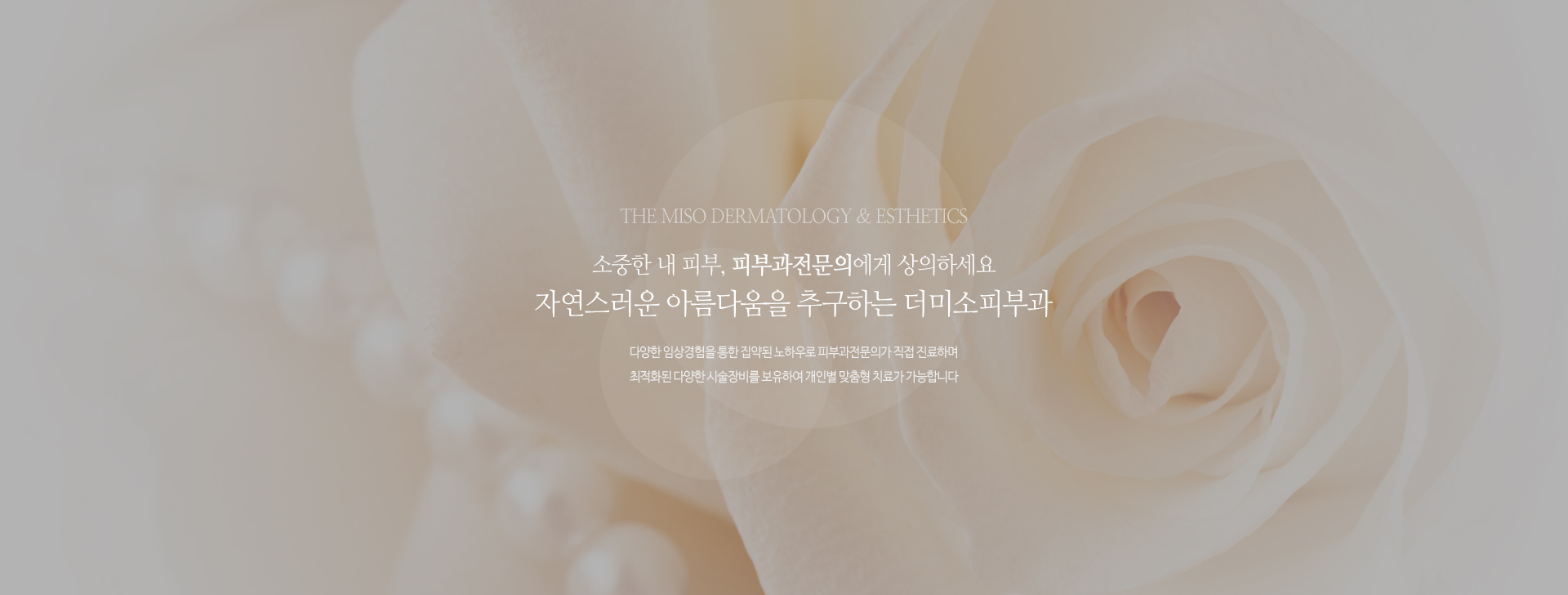 소중한 내 피부, 피부과전문의에게 상의하세요.
