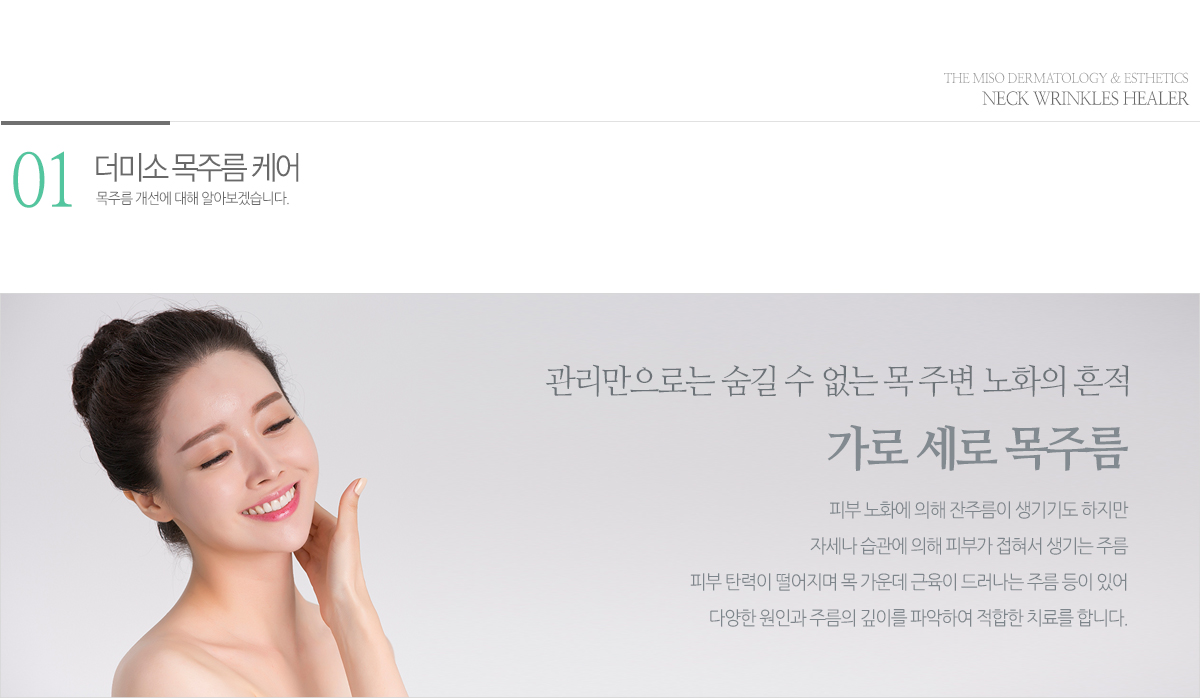 목주름 필러 상세설명01