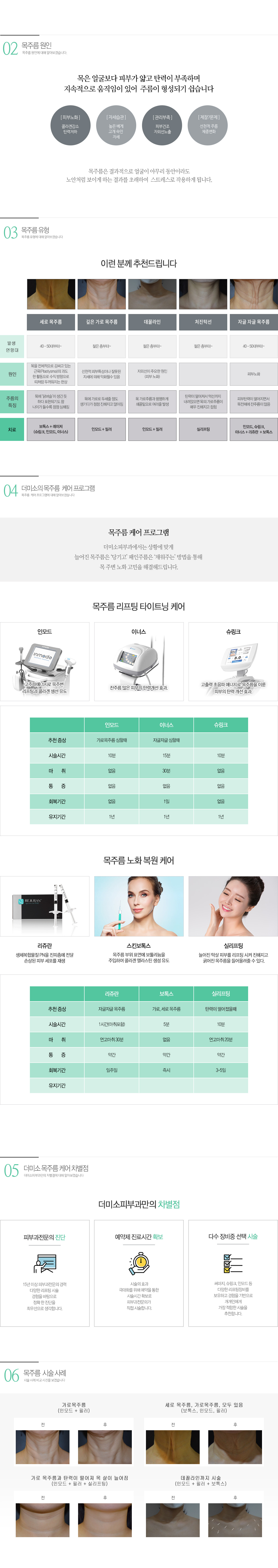 목주름 필러 상세설명02