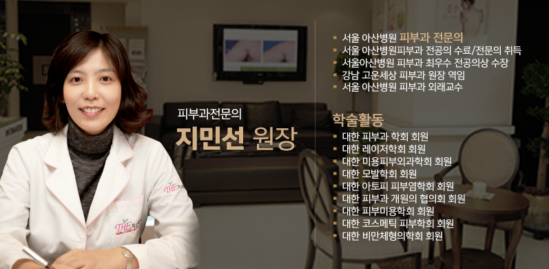 피부과전문의지민선원장약력 