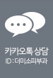카카오톡상담ID:더미소피부과